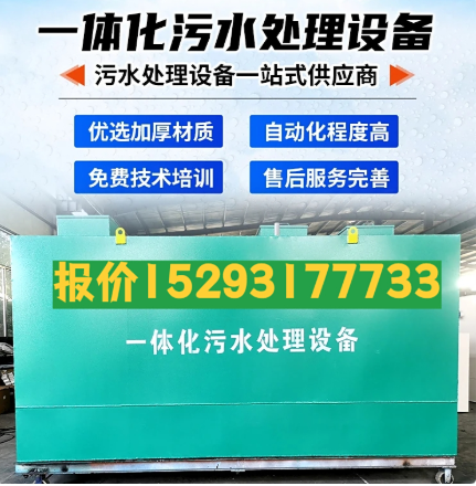 永丰一体化污水处理设备 污水处理设备生产厂家