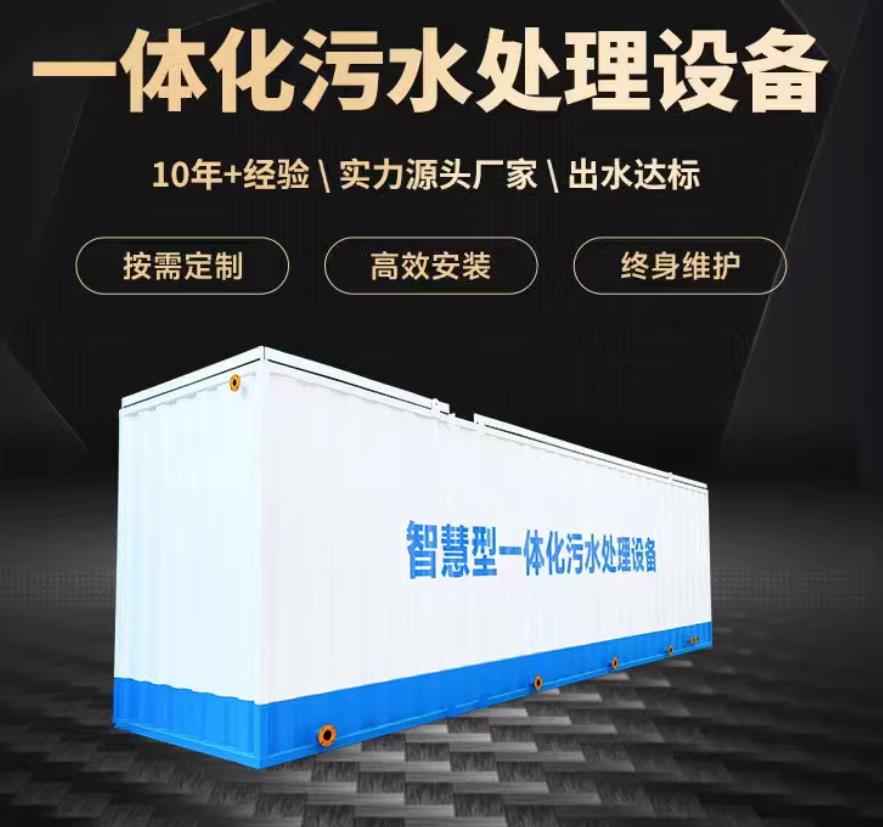 永丰一体化污水处理设备_生活污水处理_甘肃嘉源通环保